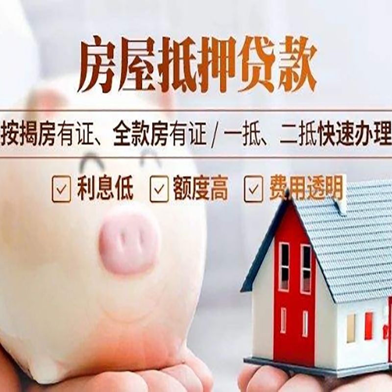 天镇重庆房产抵押贷款办理条件及额度