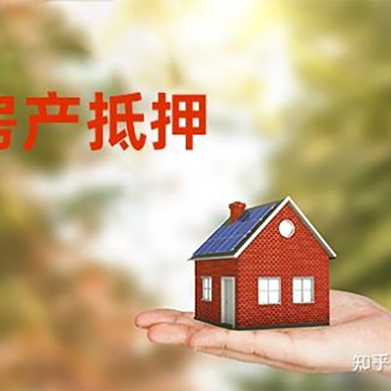 天镇办理房屋抵押贷款流程有哪些--重庆房屋抵押贷款
