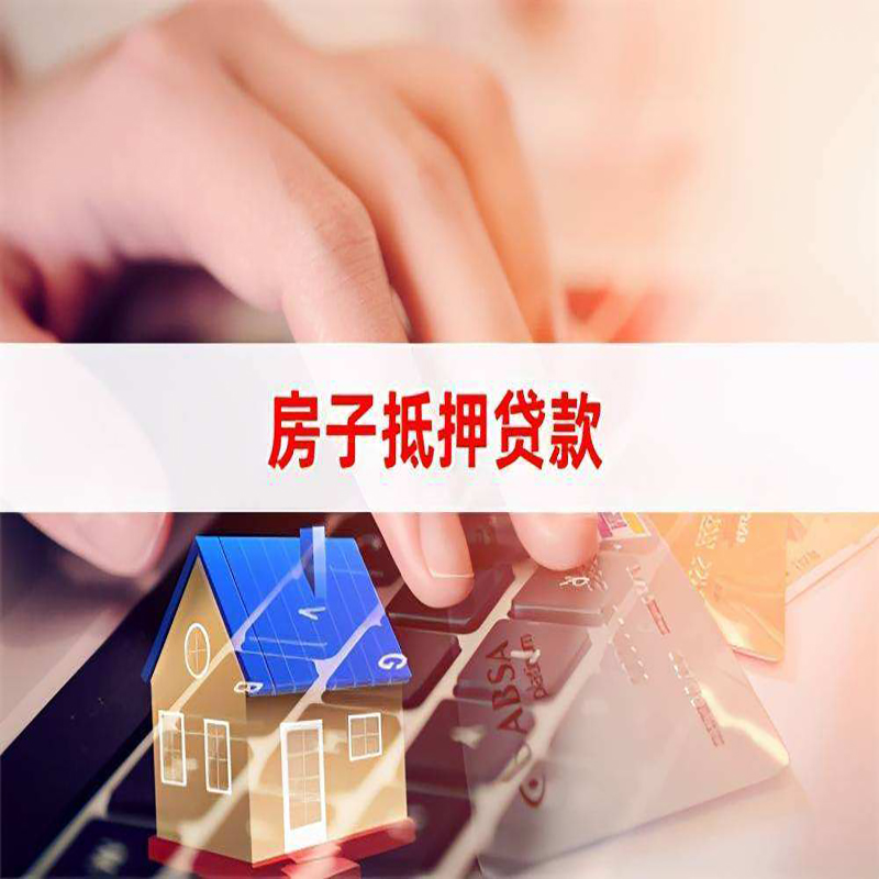 天镇重庆房产抵押贷款办理的流程