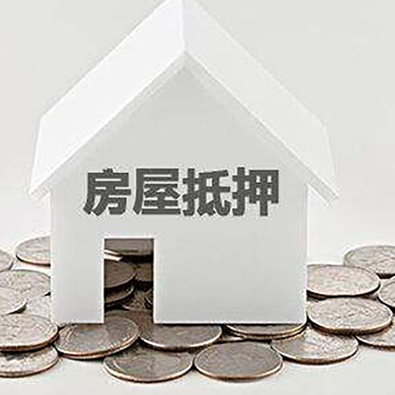 天镇房屋抵押贷款利率|天镇银行住房抵押贷款