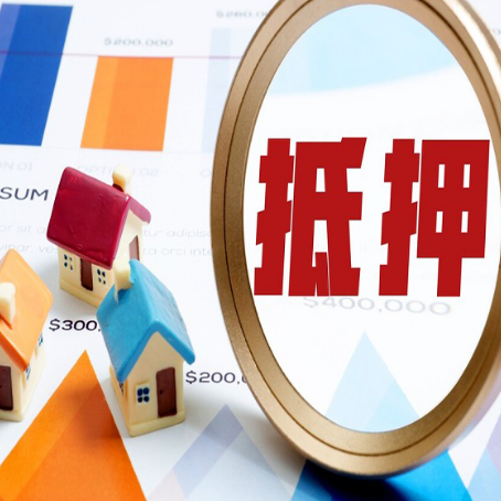 天镇房屋抵押贷款能贷几年？