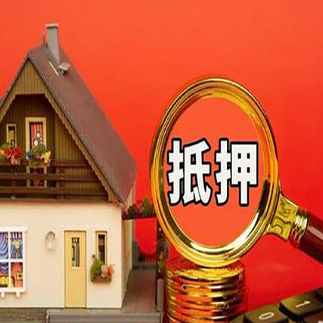 天镇房子抵押贷款买房的注意事项