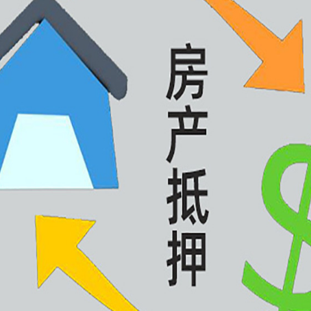 天镇房产抵押贷款没工作德行吗