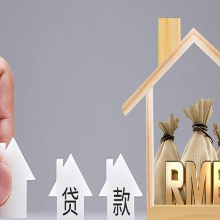 天镇房屋抵押贷款评估全指南